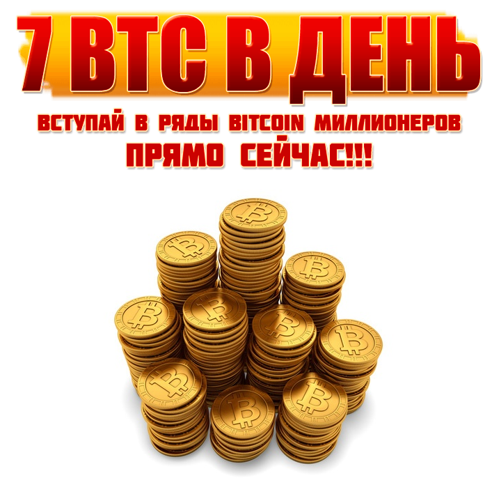 7 BTC в день_0.png